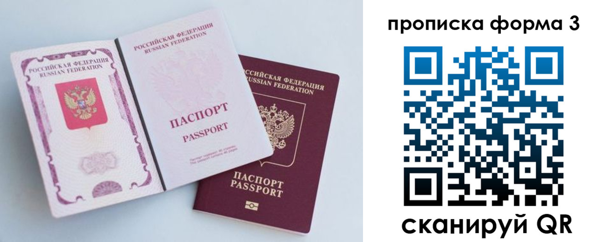 временная регистрация гарантия в Колпашево