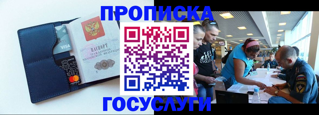 прописка штамп в Колпашево