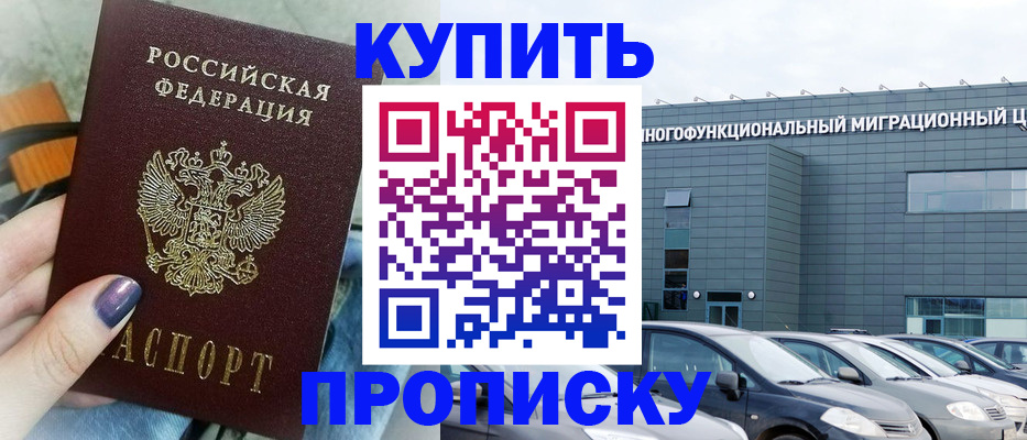 временная регистрация надежно в Колпашево