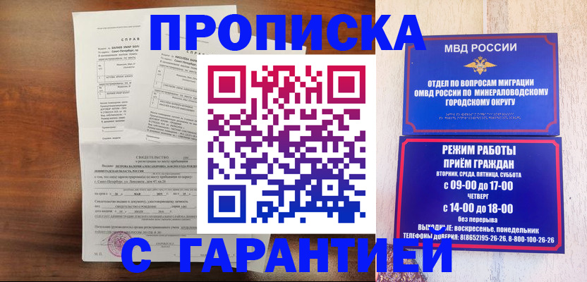 временная регистрация в Колпашево