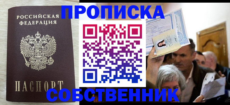 купить прописку в Колпашево