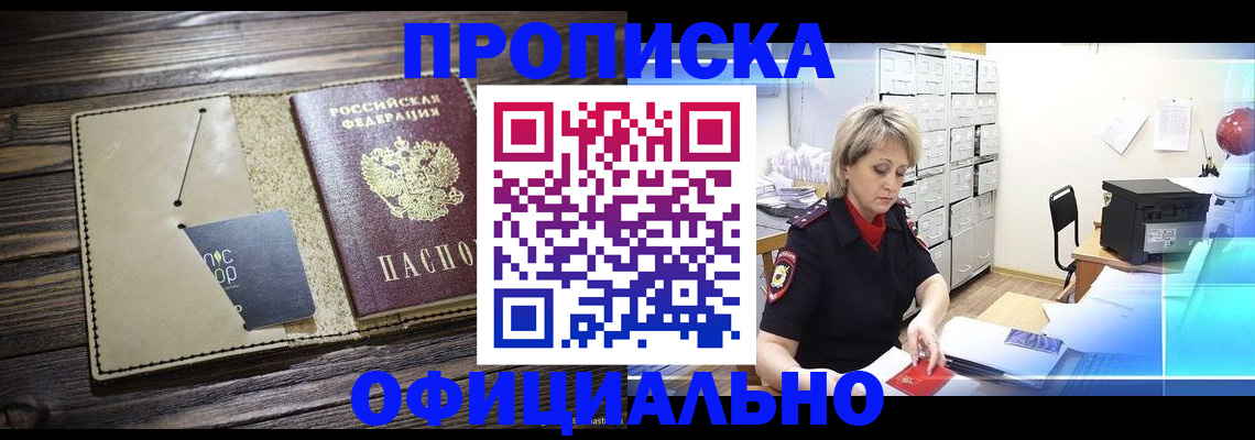 временная регистрация законно в Колпашево