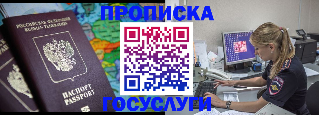 временная регистрация собственник в Колпашево